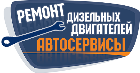 дизельное лого